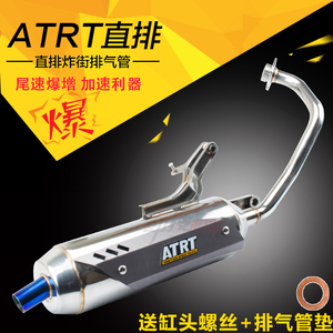 ATRT排气管鬼火RSZ福喜巧格酷奇GY6改装回压管直排静音大声摩托车
