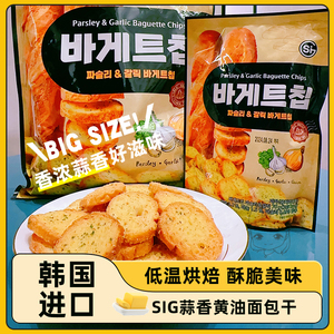 韩国SI蒜香面包干SIG休闲饼干黄油蒜蓉味法式奶香脆片酥脆零食