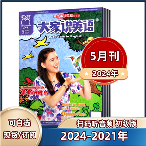 空中英语教室初级版杂志2024年1/2/3/4/5月+2023年+2022年+2021年《2024年订阅》融合版初高中生英语学习书籍英文教辅资料期刊