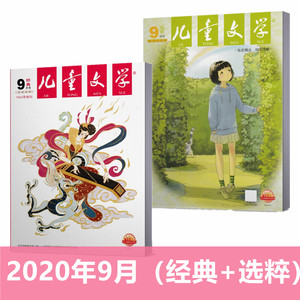 年9月新刊现货 儿童文学杂志少年版年9月2本打包经典 选萃中小学生写作素材课外阅读中高年级作文素材期刊杂志 阿里巴巴找货神器