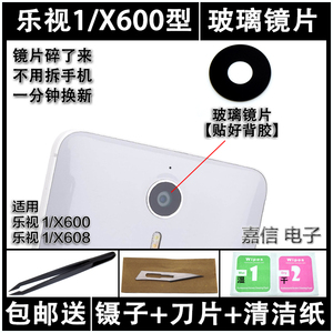 Letv乐视1 乐1 X600手机后摄像头玻璃镜面镜片 X608照相机镜头盖