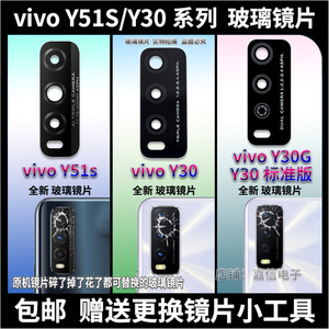 适用于 vivo Y30 Y51S后摄像头玻璃镜片Y30G 标准版 照相机镜头盖