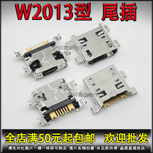 适用 三星 W2013 W2015 I8262 W2016 W2018尾插 充电接口 USB插口