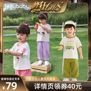 【蜂狂618】杰里贝比女童夏季套装儿童运动薄款男宝宝短袖两件套
