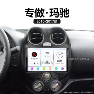 适用老款日产尼桑玛驰语音声控carplay改装触摸中控显示大屏导航