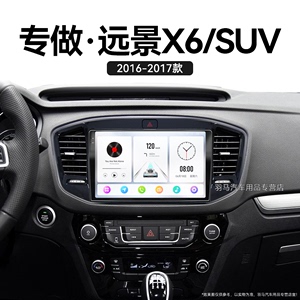 适用16 17老款吉利远景X6/SUV雷达一体机carplay中控显示大屏导航