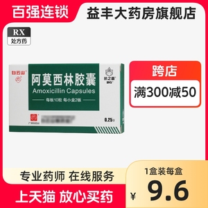 抗之霸 阿莫西林胶囊 0.25g*20粒/盒