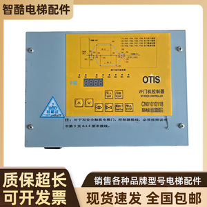 奥的斯电梯门机核奥达B型门机变频器vf门机控制器 CN01010118