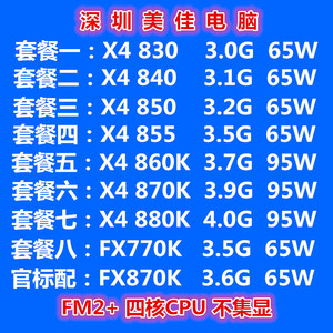 AMD 速龙X4 830 840 850 855 860K 870K 880K FX770K FX870K CPU