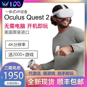 Oculus quest 2 VR眼镜 一体机 体感游戏机 steam 头戴智能设备VR