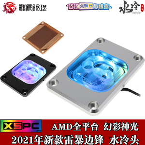 XSPC进口2021新款 edge aRGB雷暴AMD平台CPU分体水冷头 镇压5950x