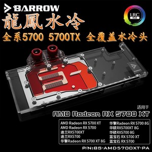 Barrow AMD 5700XT 公版显卡分体DIY水冷头 华硕蓝宝石迪兰散热器