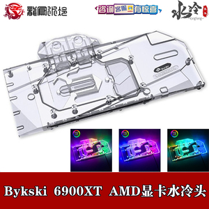 Bykski AMD公版Radeon RX6800 6900XT显卡分体水冷头散热器RDNA 2