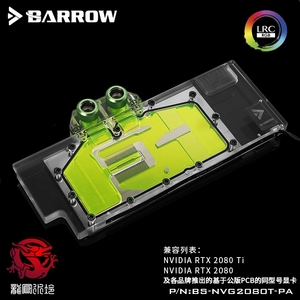 Barrow公版RTX2060 2070 2080Ti全覆盖显卡水冷头 BS-NVG2080T-PA