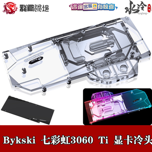 Bykski全覆盖显卡水冷头七彩虹GeForc RTX3050 3060ti Uitra Adoc