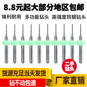 二手PCB钨钢麻花钻头0.1,0.2,0.3,0.4,0.5,0.6,0.7,0.8,0.9,1.0mm