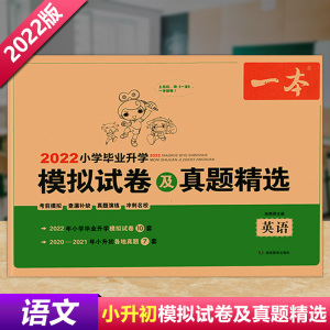 开心教育2022小学毕业升学模拟试卷及真题精选英语6六年级 专项模拟 查漏补缺 真题演练 冲刺名校 6六年级英语试题精选阅读测试卷