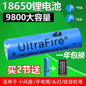 18650锂电池大容量9800 3.7v4.2v强光手电筒头灯小风扇电池充电器