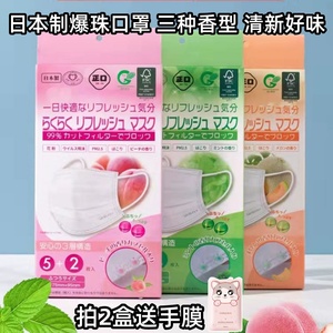 日本正品香味爆珠口罩防雾霾飞沫一次性无纺布三层防护透气7枚