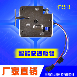 智能电控锁 自动售货机锁 存包柜智能箱柜电磁锁HT6513厂家pifa
