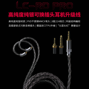 FiiO/飞傲 LC-RD Pro 高纯银耳机升级线可换插头平衡MMCX膨胀针