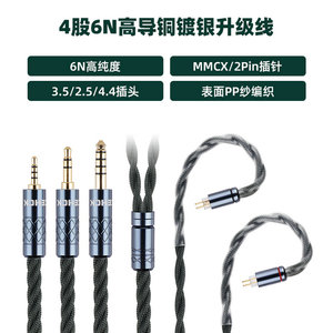 NICEHCK 致爱4股6N铜镀银耳机线4.4平衡2.5插针MMCX 2Pin 0.78mm