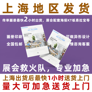上海宣传单彩页画册印刷定制加急免费设计制作三折页说明书海报