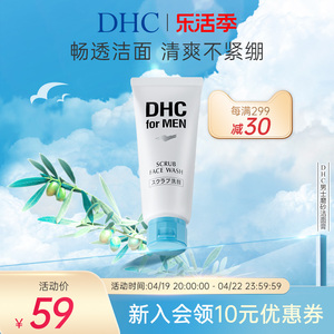 DHC男士磨砂洁面膏140g 深层清洁舒爽温和祛痘去角质官方正品