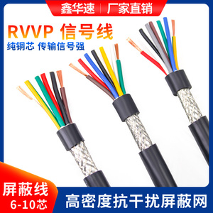 ZR-RVVP多芯屏蔽电缆6芯~10芯信号线纯铜阻燃护套线控制线电源线