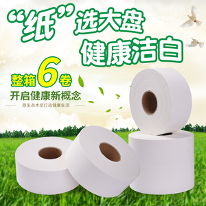 大卷纸厕纸大盘纸卫生纸小盘纸厕纸纸巾卫生纸