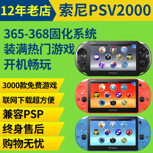 原装索尼PSV2000游戏机PSP掌上怀旧版破解掌机GBApsvita3000掌机
