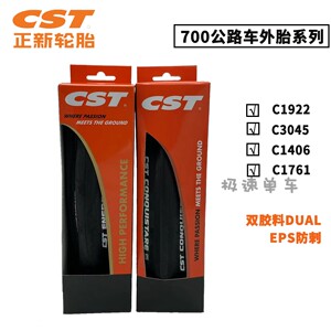 CST正新公路车内外胎700C*23 25C自行车折叠防刺轮胎死飞单车车胎