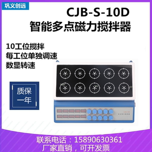 CJB-S-10D/5D多点磁力搅拌器多联多工位实验室数显平板不加热搅拌