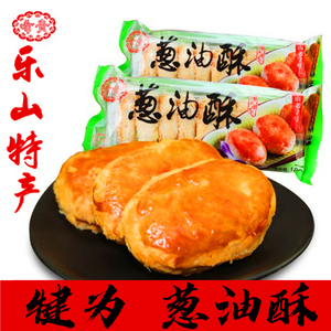 四川犍为特产希贵葱油饼葱油酥180g*3盒1盒9个包邮休闲零食