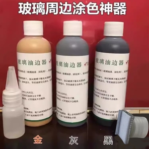 极简窄框玻璃门油边神器金银黑上色工具刷漆宽边工艺带涂头油漆笔