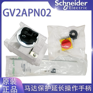 原装施耐德电动机断路器马达保护延长操作手柄GV2APN02适用GV2-PM