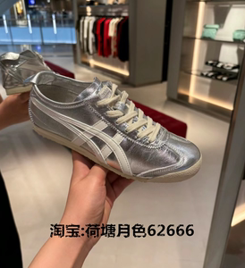 代购Onitsuka Tiger鬼塚虎 MEXICO 66经典复古银色男女运动休闲鞋