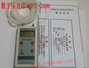 上海贵谷SYT-2000微电脑数字压力计数字式微压表差压表0-2000PA
