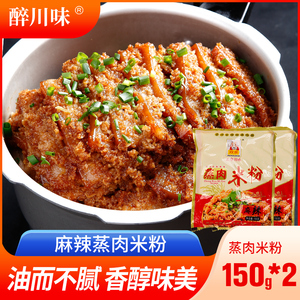 麻辣蒸肉米粉150g*2正宗四川特产粉蒸肉蒸排骨牛肉猪肉蒸肉粉调料