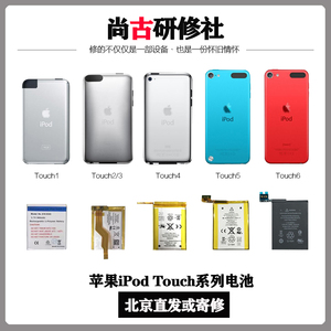 苹果iPod touch1/2/3/4不开机Touc5/6内置电池电板MP4/3电池维修