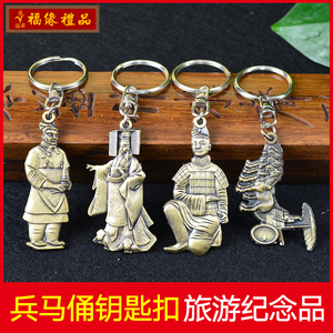 兵马俑钥匙扣小纪念品 汽车钥匙扣钥匙链定制 陕西西安旅游纪念品