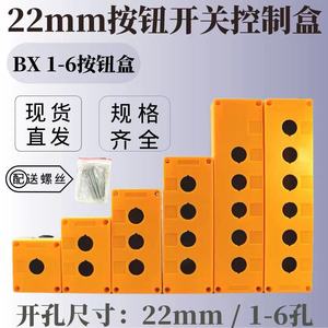 22mm按钮控制盒CD-BX1 2 3 4 5 6孔接线盒 急停按钮防水安装盒