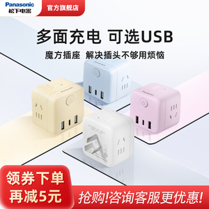 松下魔方插座多孔立体充电USB插线type-c口接线板家用转换器