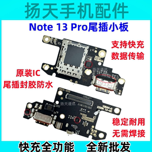 适用红米note13pro+尾插小板听筒卡槽卡座note13充电手机主排线5G