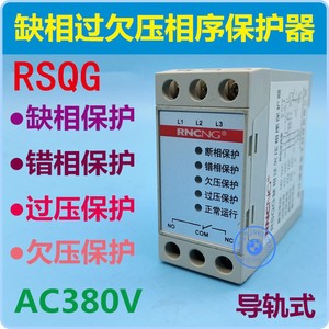 瑞深RSQG缺相过欠压相序保护器RM4-1多功能电压保护三相JVR-380V