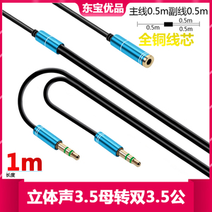3.5mm二合一音频线3.5母转2公音响转换线一分二音箱共享连接线1米