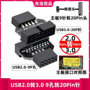 机箱前置usb3.0转主板usb2.0 9针USB2.0主板转3.0机箱转接线9P20P