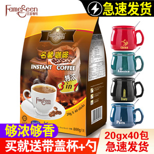 马来西亚进口名馨特浓咖啡粉800g 速溶三合一40条 送杯微苦纯香