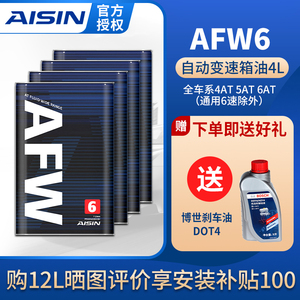 AISIN爱信6速自动档变速箱油4/5/6AT/8AT全合成波箱油原厂AFW6 4L