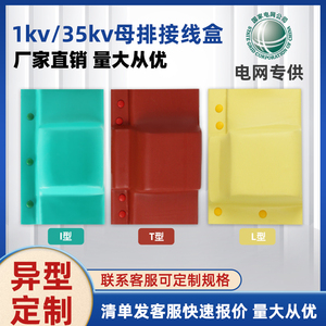 母排盒热缩母线护套铜排接头绝缘保护罩高低压接线盒TIL母线扣盒